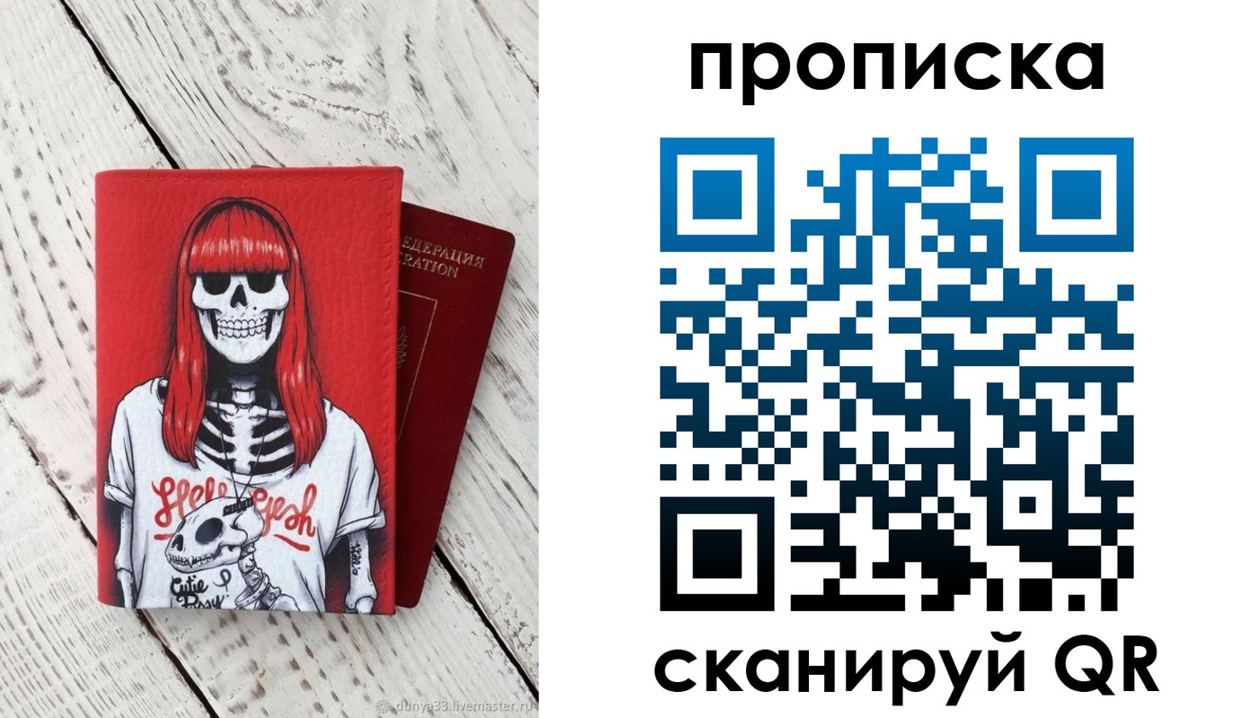 купить прописку в Братске
