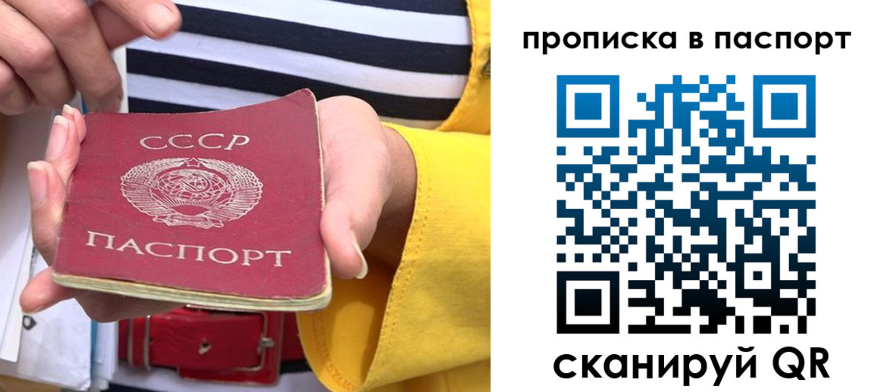 прописка ребенка в Братске