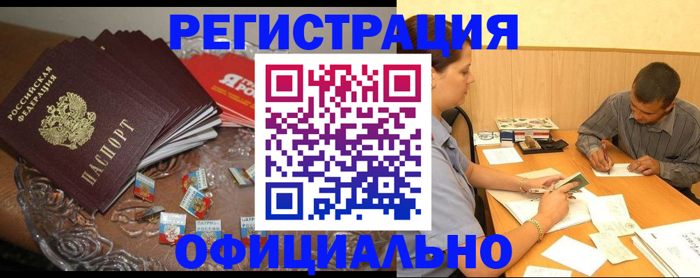 временная регистрация для школы в Братске