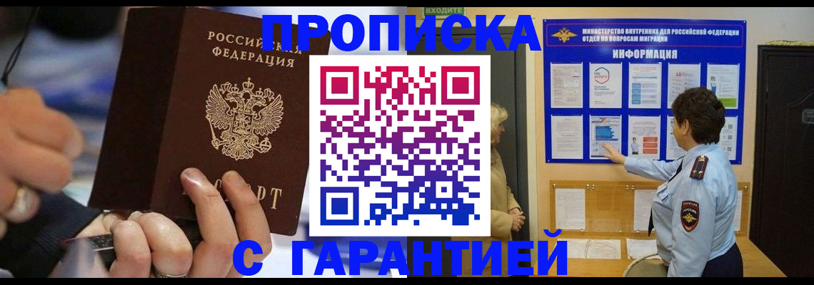 прописка ребенка в Братске