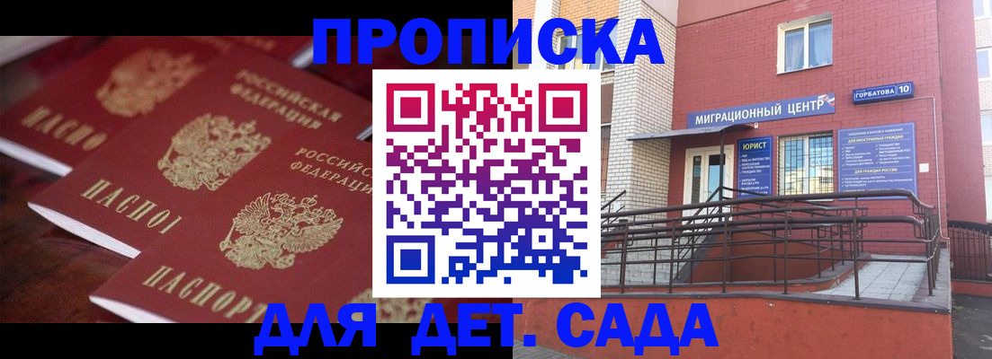 прописка штамп в Братске