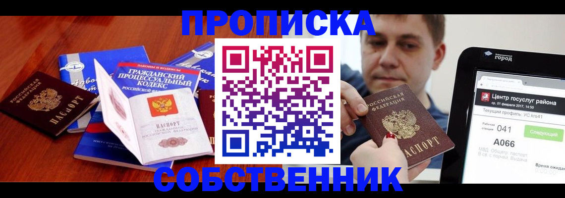 временная регистрация купить в Братске