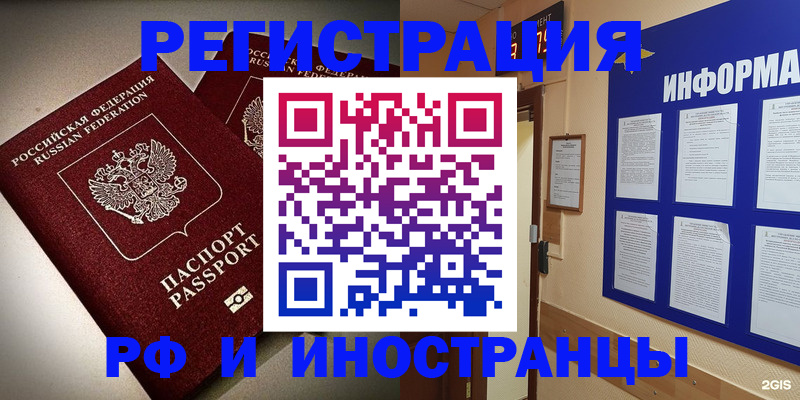 прописка поиск в Братске