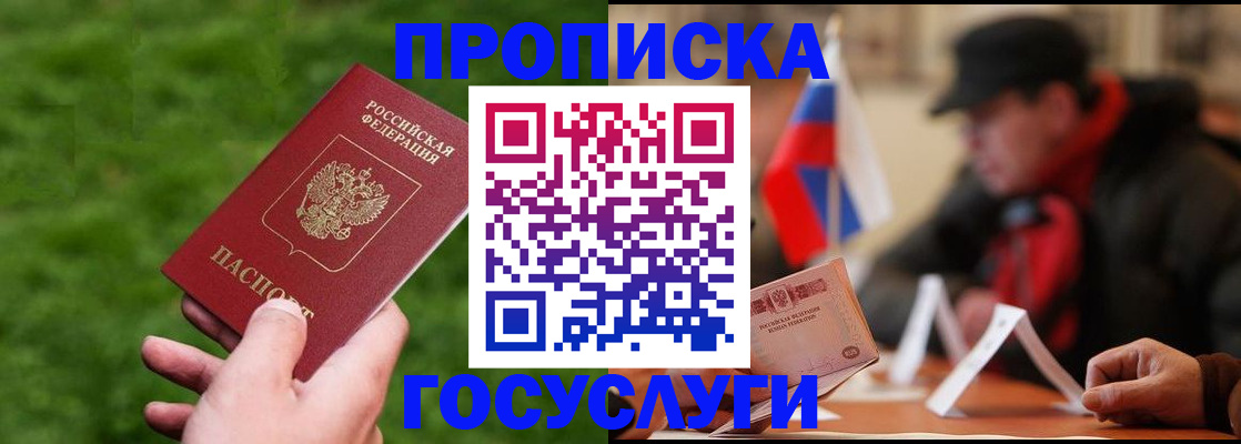 где прописаться в Братске