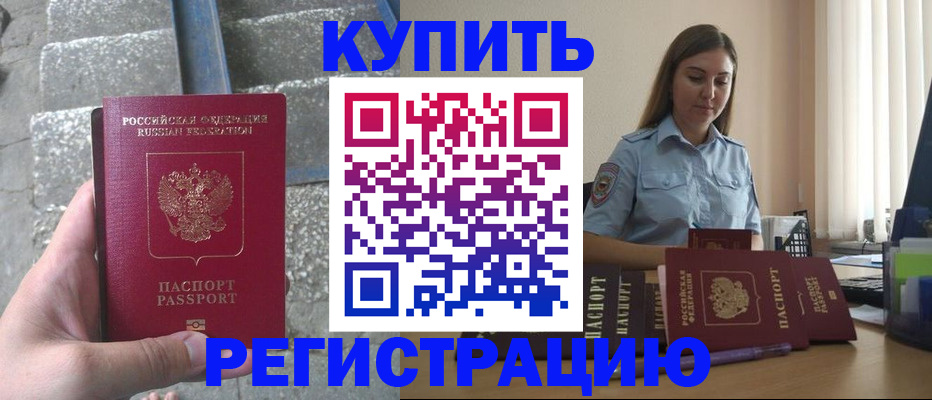 прописка в квартире в Братске