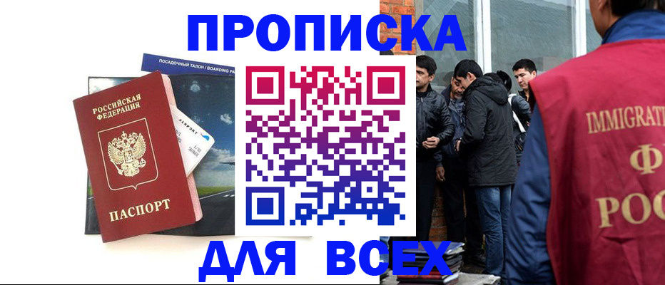 временная регистрация в Братске