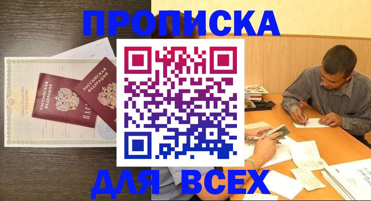 прописка паспорт в Братске