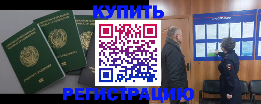 прописка в Братске