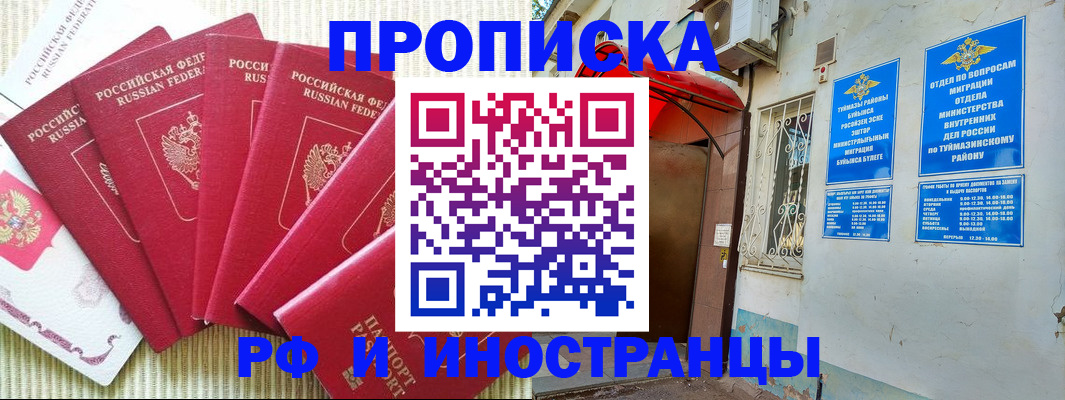 прописка регистрация в Братске