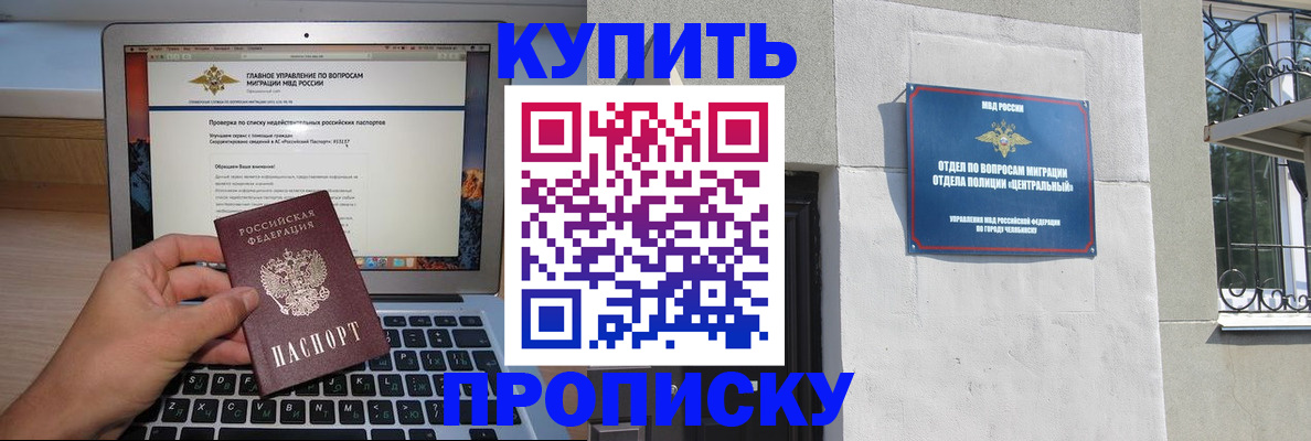 прописка от собственника в Братске
