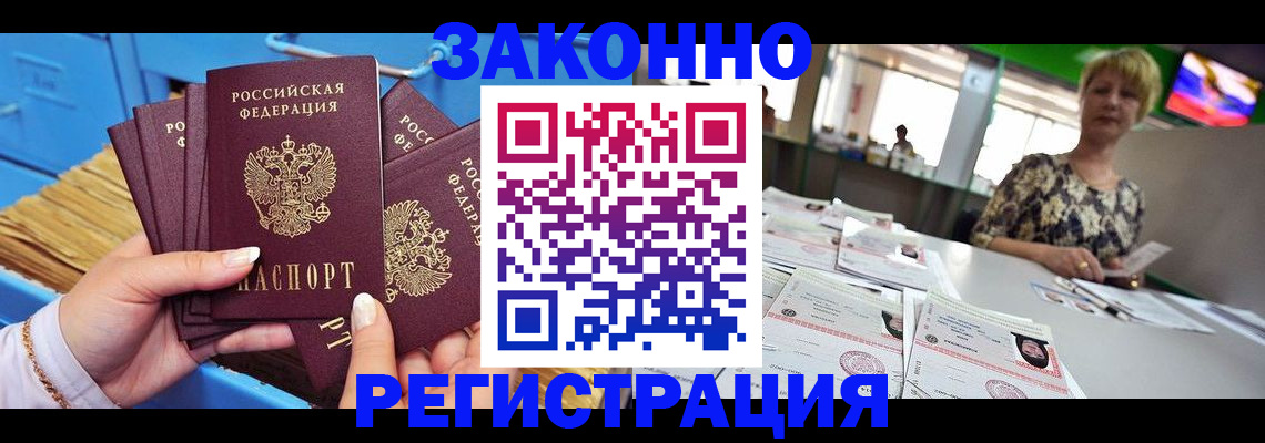 прописка для военкомата в Братске